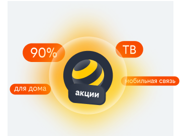 акции билайн в Липецке